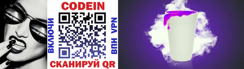 как найти закладки Закаменск Кодеиновый сироп Lean напиток Lean (лин)